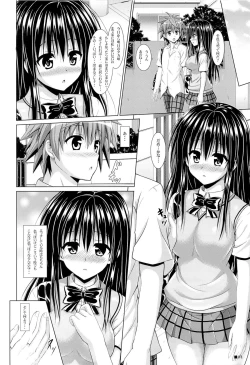 Page 3 of Yui-chan to Issho