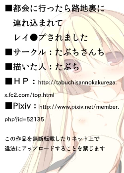 Page 18 of Tokai ni Ittara Rojiura ni Tsurekomarete Rape Saremasita