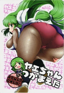 Page 1 of Yae-chan tukamaeta