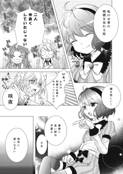 Page 16 of Remilia wa Sakuya wo Aishisugiteiru