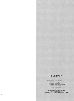 Page 21 of Oshioki Alisa