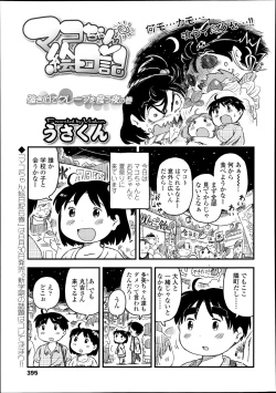 Page 396 of Comic LO 2013-09 Vol. 114