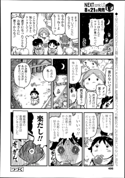 Page 407 of Comic LO 2013-09 Vol. 114