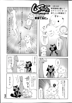 Page 199 of COMIC Purumelo 2013-08