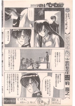 Page 100 of Comic Penguin Club 1996-05