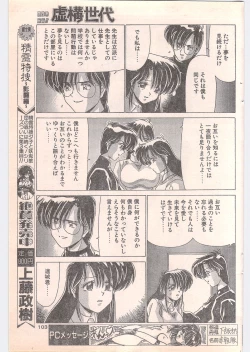 Page 103 of Comic Penguin Club 1996-05