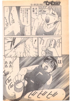 Page 142 of Comic Penguin Club 1996-05