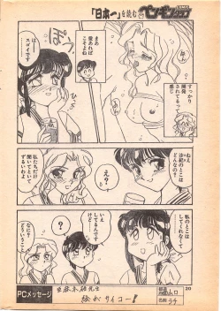 Page 20 of Comic Penguin Club 1996-05