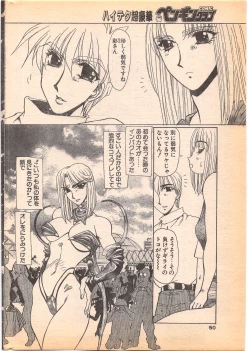 Page 50 of Comic Penguin Club 1996-05