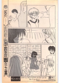 Page 91 of Comic Penguin Club 1996-05