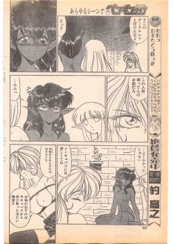 Page 92 of Comic Penguin Club 1996-05