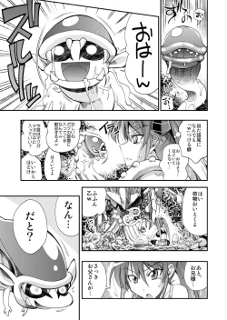 Page 8 of モンスターペアレンツ　第二話