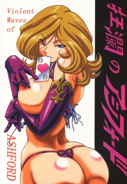 Page 1 of Kyouran no Ashford - Violent Waves of ASHFORD