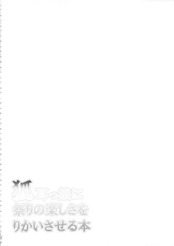 Page 4 of Kitsunemimikko ni Matsuri no Tanoshisa wo Rikaisaseru Hon