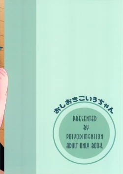 Page 2 of Oshioki Koiro-chan