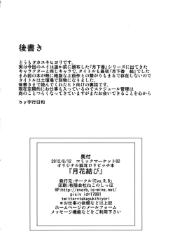 Page 26 of Gekka Musubi