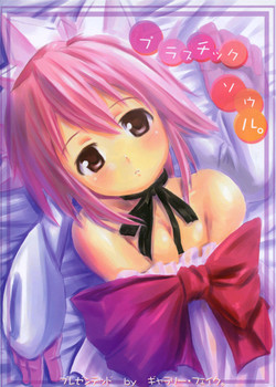 Download Plastic Soul.