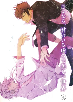 Page 1 of Sayonara, Kimi no Iru Utsuro de Utsukushii Sekai