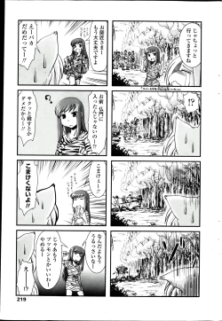 Page 219 of COMIC Penguin Club 2013-08