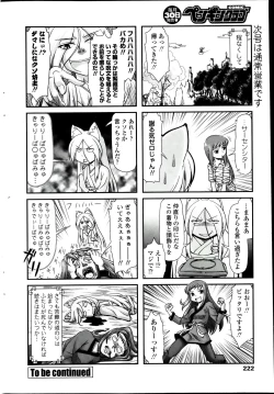 Page 222 of COMIC Penguin Club 2013-08