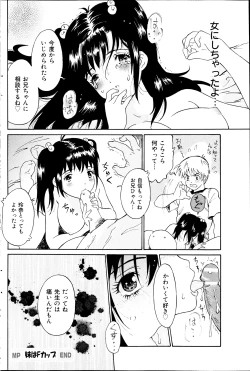 Page 172 of COMIC Milk Pudding 2013-07