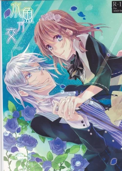 Page 1 of Suigyo no Majiwari