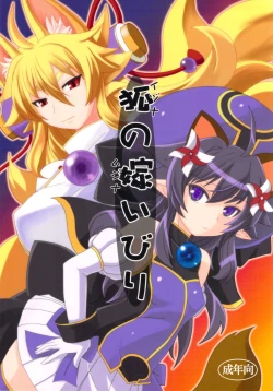 Page 1 of Izuna no Mujinaibiri