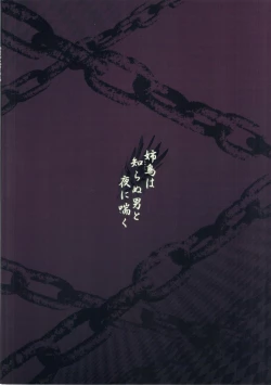 Page 2 of Anedori wa Shiranu Oroko to Yoru ni Naku