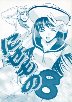 Page 1 of Nisemono 8