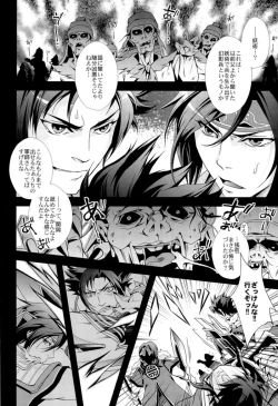 Page 19 of Musou BiTCH 2