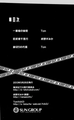 Page 4 of Musou BiTCH 2