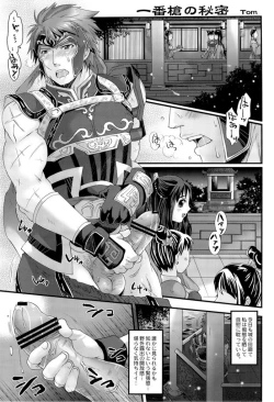 Page 5 of Musou BiTCH 2
