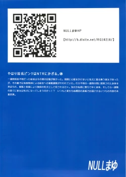 Page 26 of Yahari Inran Pink wa NTR ni Kagiru