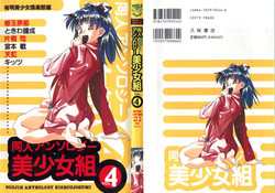 Download Doujin Anthology Bishoujo Gumi 4