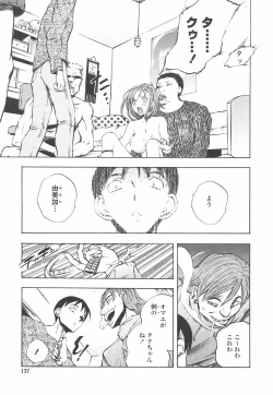 Page 143 of Oshiete Anetii
