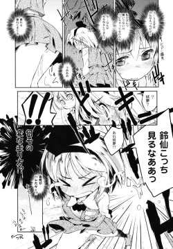 Page 21 of Youmu-chan de Asobou