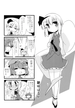 Page 25 of Youmu-chan de Asobou