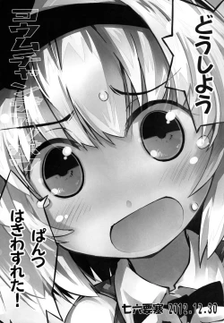 Page 3 of Youmu-chan de Asobou