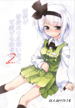 Page 1 of Youmu ga Fudan Arienai Hodo Kawaigarareru Hon 2