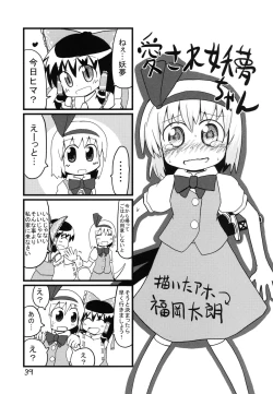 Page 39 of Youmu ga Fudan Arienai Hodo Kawaigarareru Hon 2