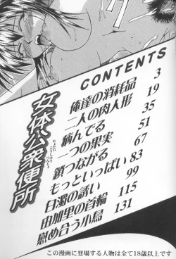 Page 147 of Nyotai Koushuu Benjo