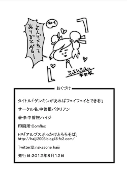 Page 15 of Genkin ga Areba FeiFei to Dekiru!