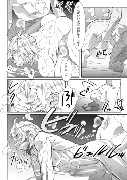 Page 16 of 鯖03:白いのと糞親父II