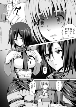 Page 5 of Kibou e no Shingeki - Sex with Mikasa