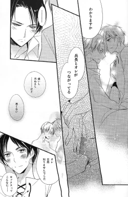 Page 23 of Hajimete Doushi