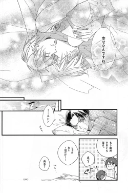 Page 24 of Hajimete Doushi