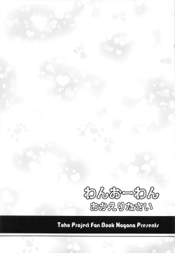 Page 24 of Wan wo wan Okaerinasai