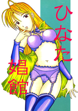 Download Yomogigayado - Hinata Shoukan