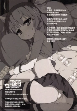 Page 17 of Imouto Daisakusen