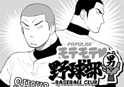 Download Motemote Yakyuubu Otoko| Popular Baseball Club Boys